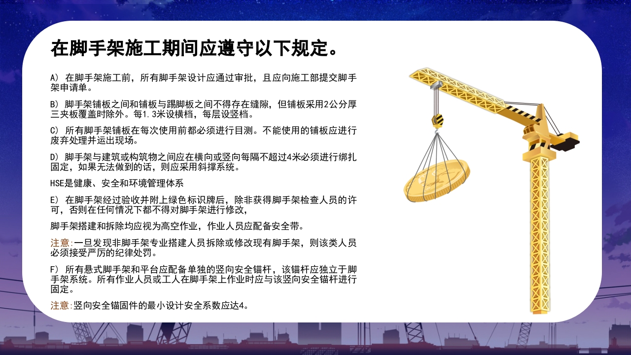 脚手架安全知识问答培训课件PPT12