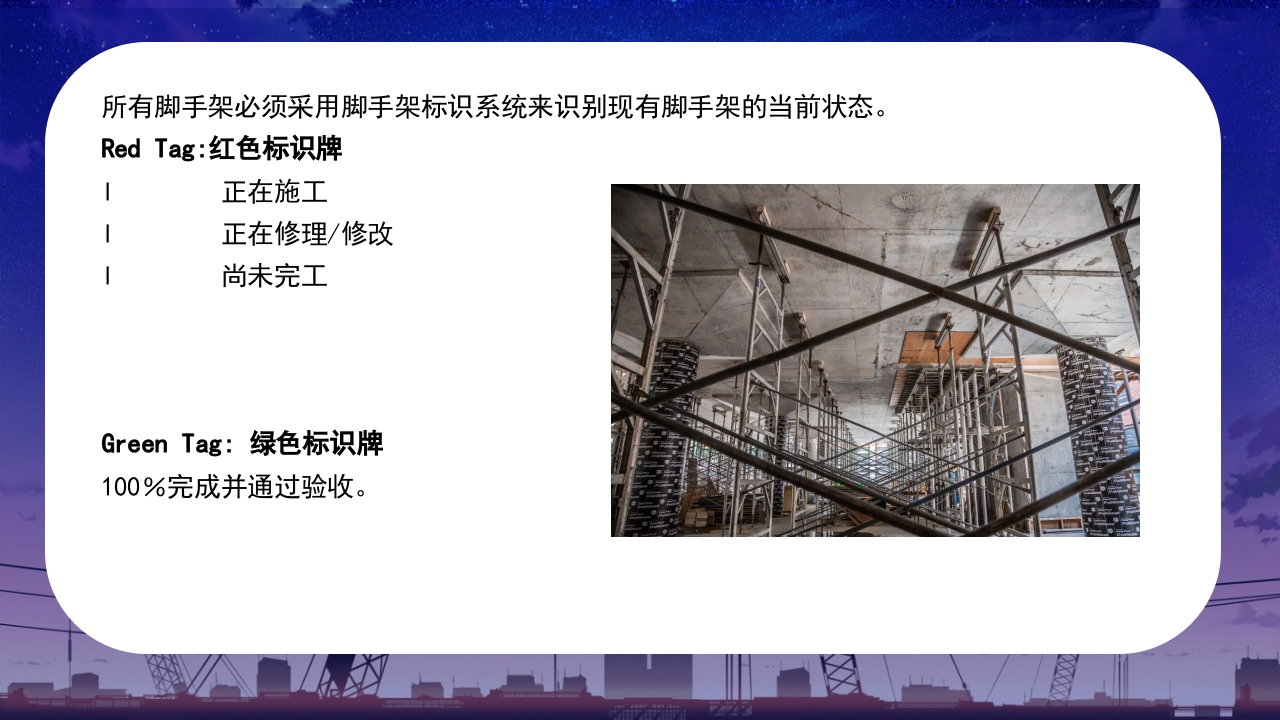 脚手架安全知识问答培训课件PPT14