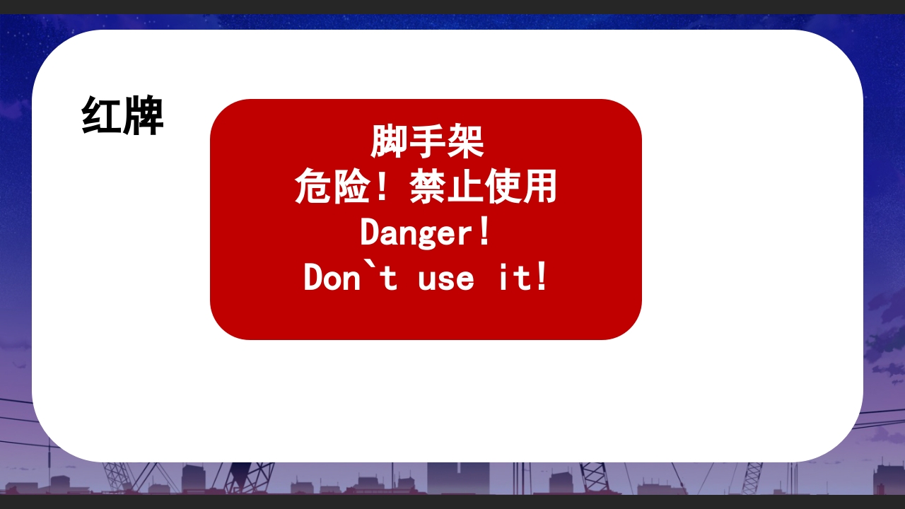 脚手架安全知识问答培训课件PPT15