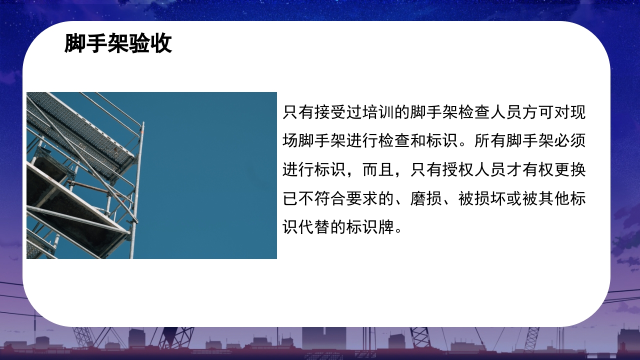 脚手架安全知识问答培训课件PPT17