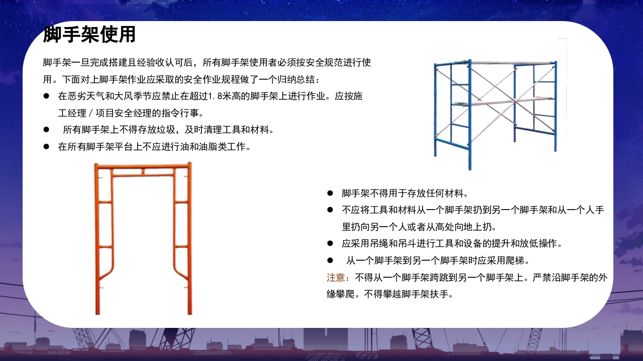 脚手架安全知识问答培训课件PPT18