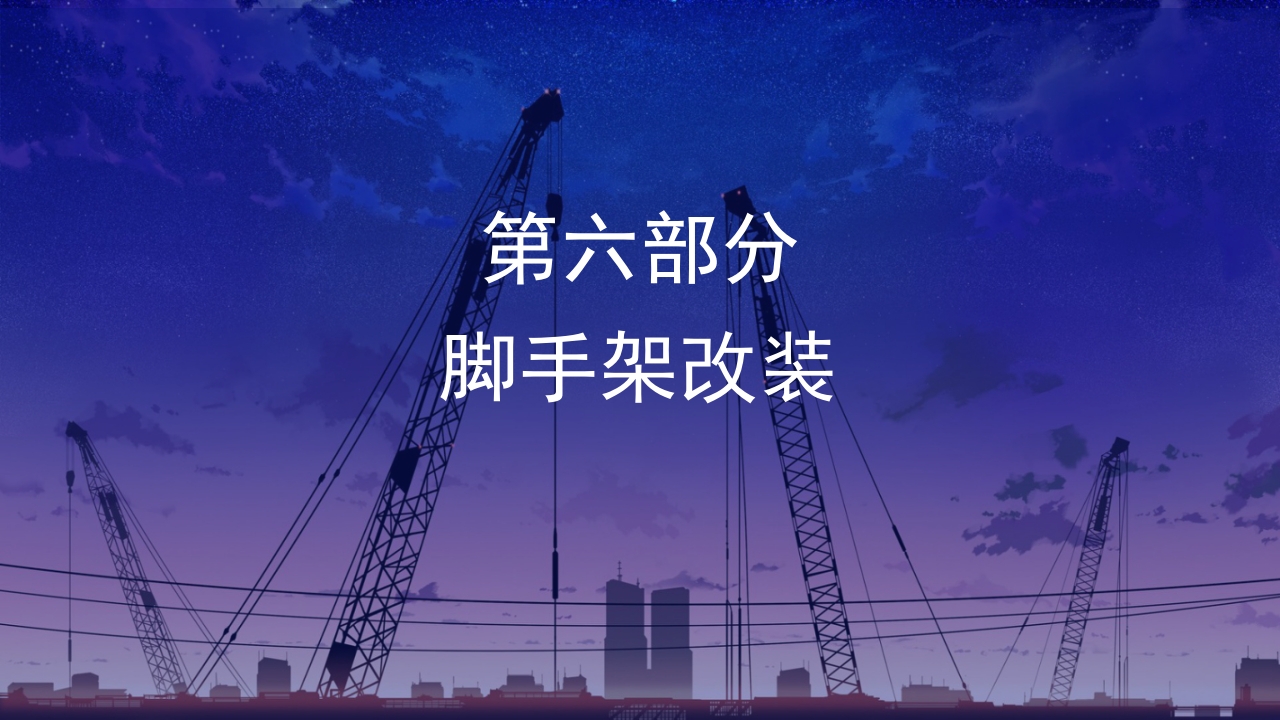 脚手架安全知识问答培训课件PPT19