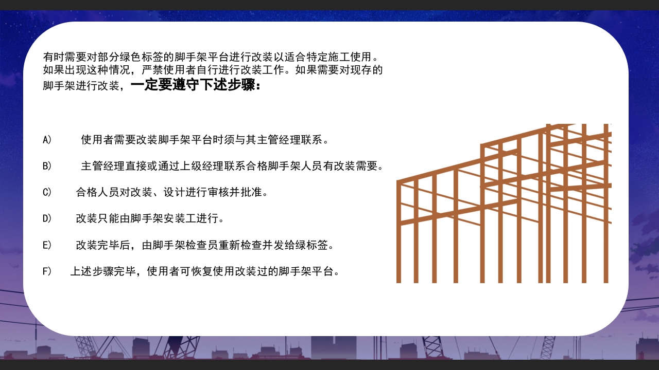 脚手架安全知识问答培训课件PPT20