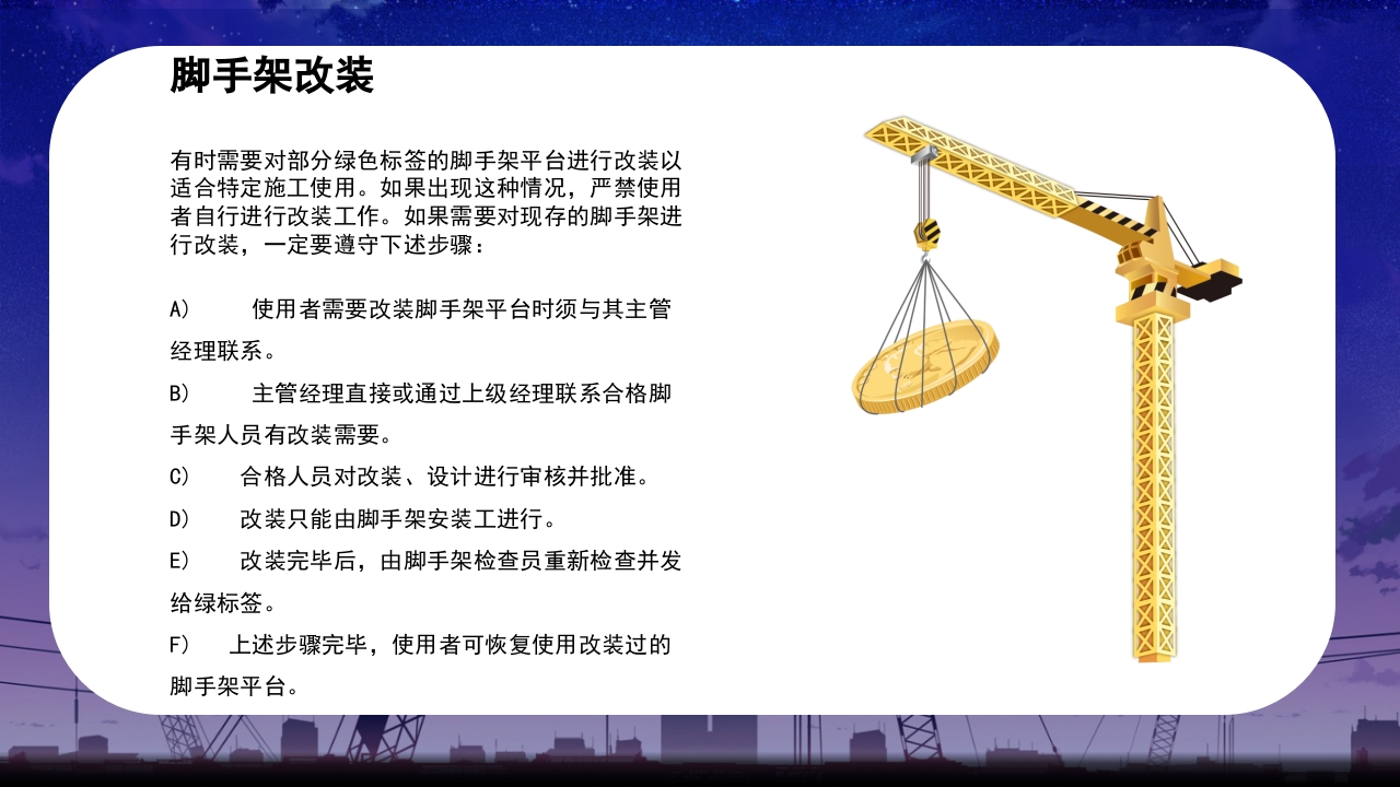 脚手架安全知识问答培训课件PPT21