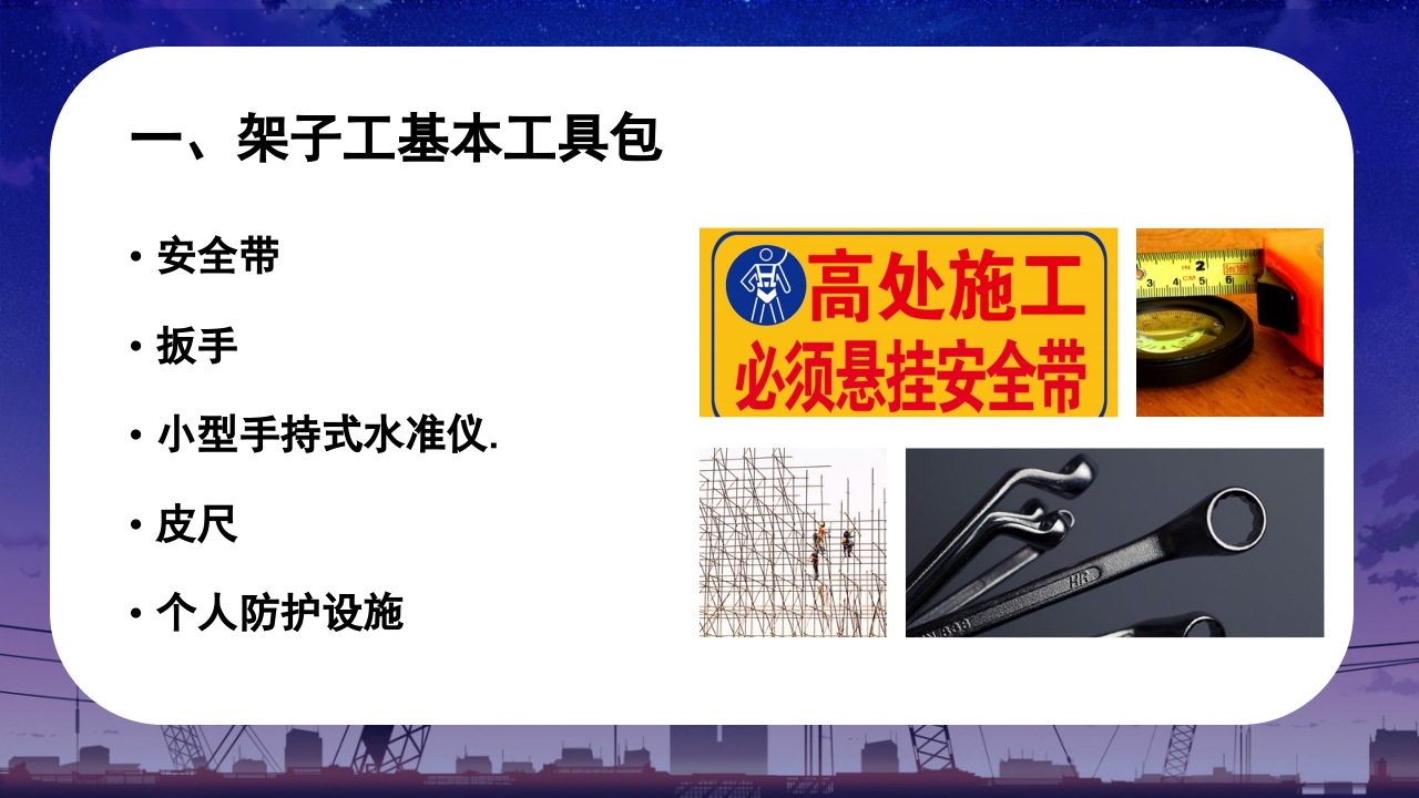 脚手架安全知识问答培训课件PPT22