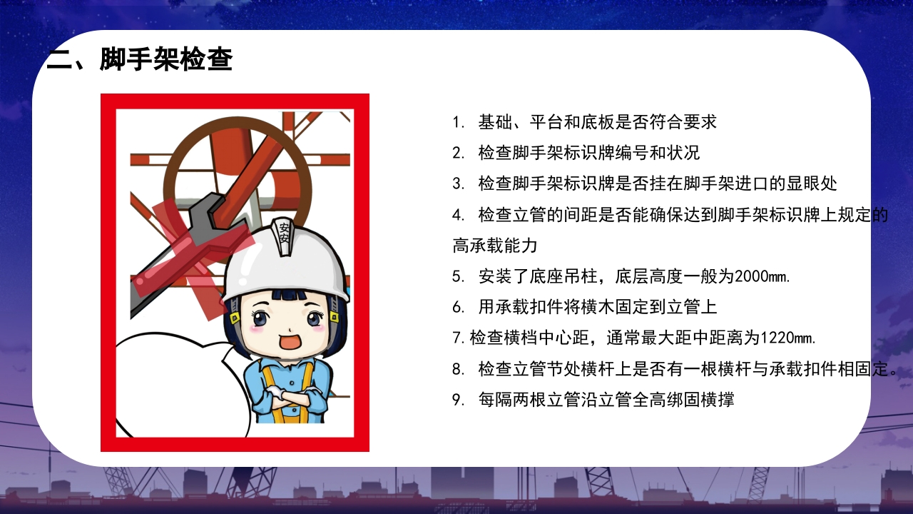 脚手架安全知识问答培训课件PPT23