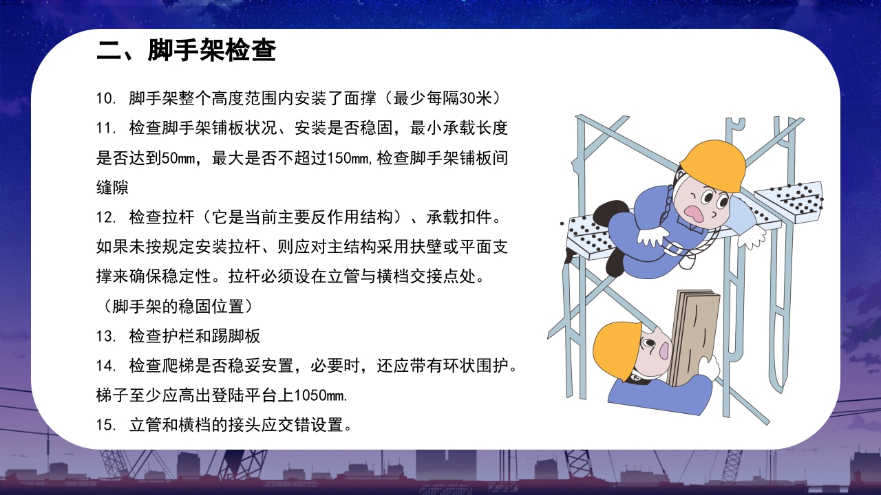 脚手架安全知识问答培训课件PPT24