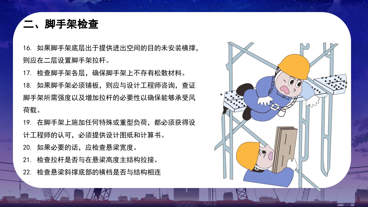 脚手架安全知识问答培训课件PPT25