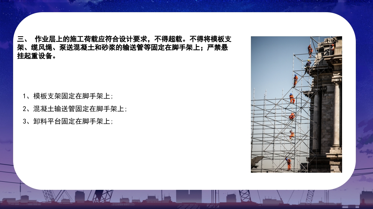 脚手架安全知识问答培训课件PPT26