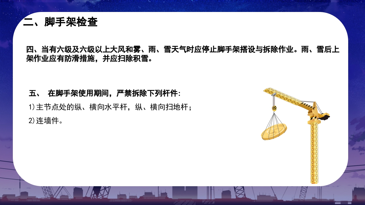 脚手架安全知识问答培训课件PPT27