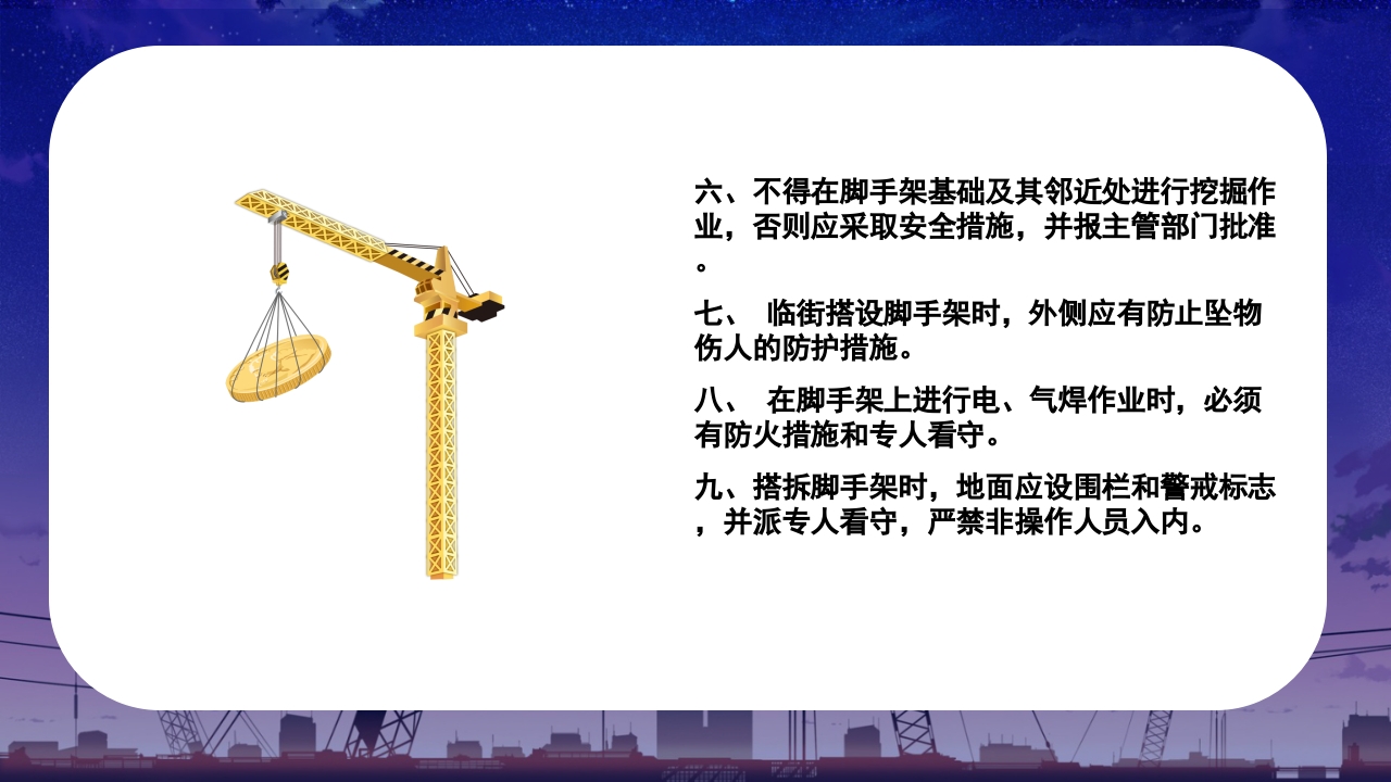 脚手架安全知识问答培训课件PPT28