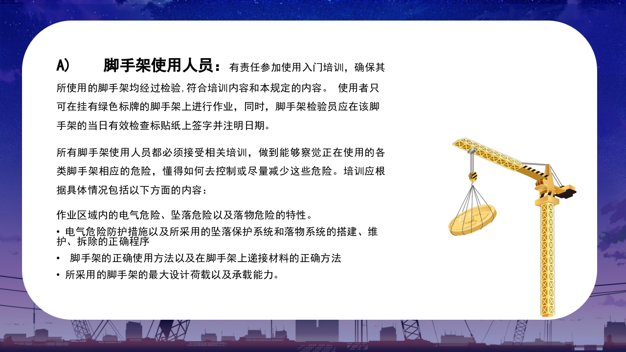 脚手架安全知识问答培训课件PPT4