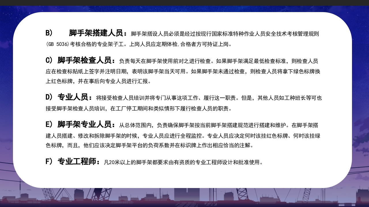脚手架安全知识问答培训课件PPT5