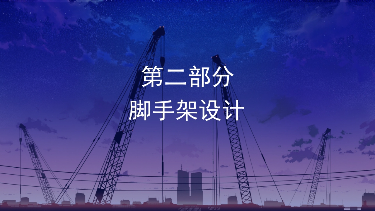 脚手架安全知识问答培训课件PPT6
