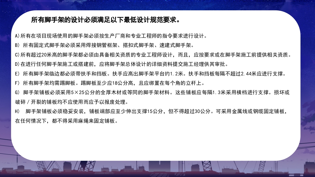 脚手架安全知识问答培训课件PPT7