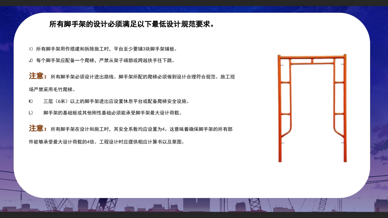脚手架安全知识问答培训课件PPT8