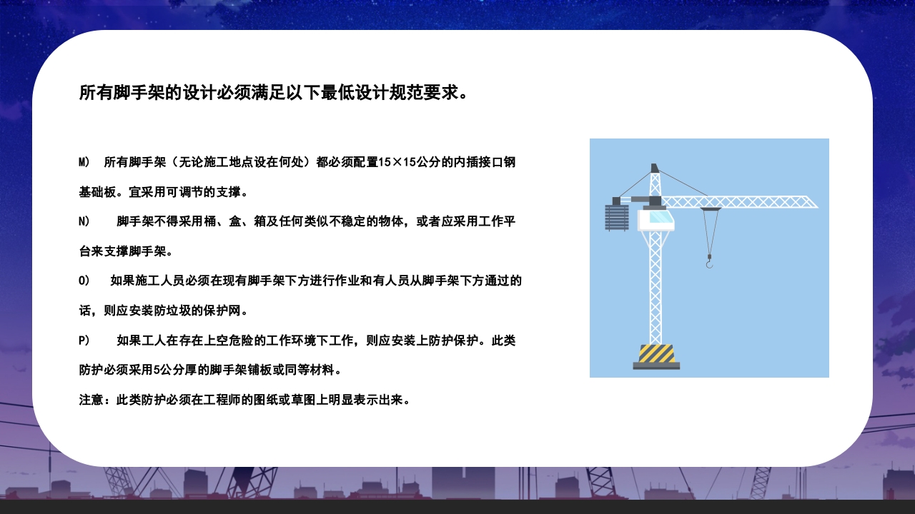 脚手架安全知识问答培训课件PPT9