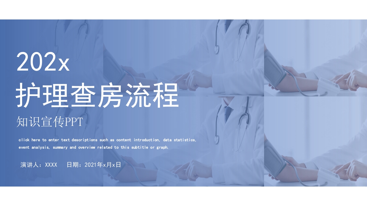 医院护理查房流程知识宣传PPT课件22