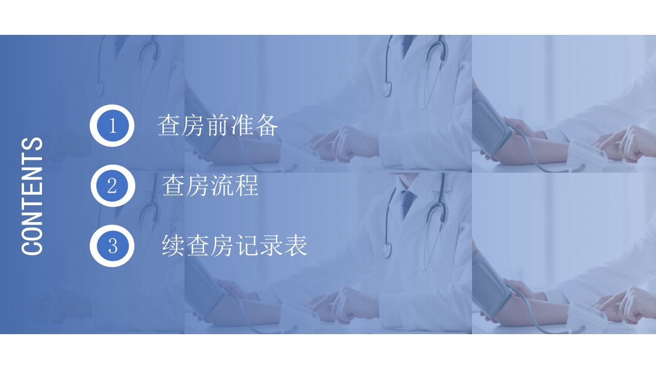 医院护理查房流程知识宣传PPT课件2