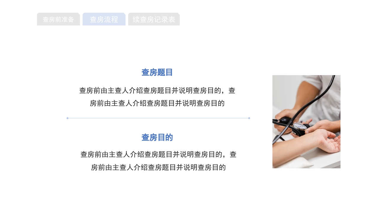 医院护理查房流程知识宣传PPT课件8