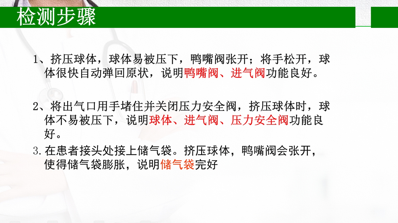 急救简易呼吸球囊PPT课件10