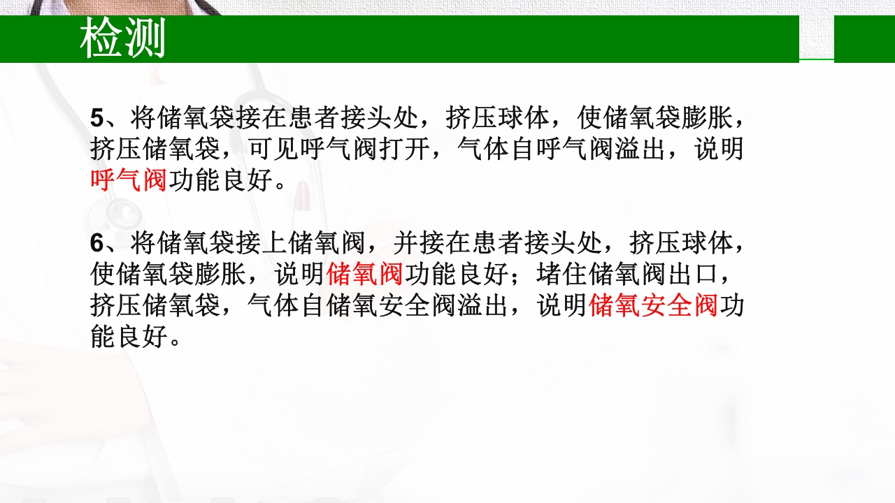 急救简易呼吸球囊PPT课件11
