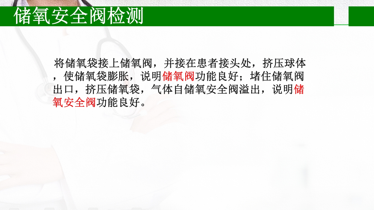 急救简易呼吸球囊PPT课件12