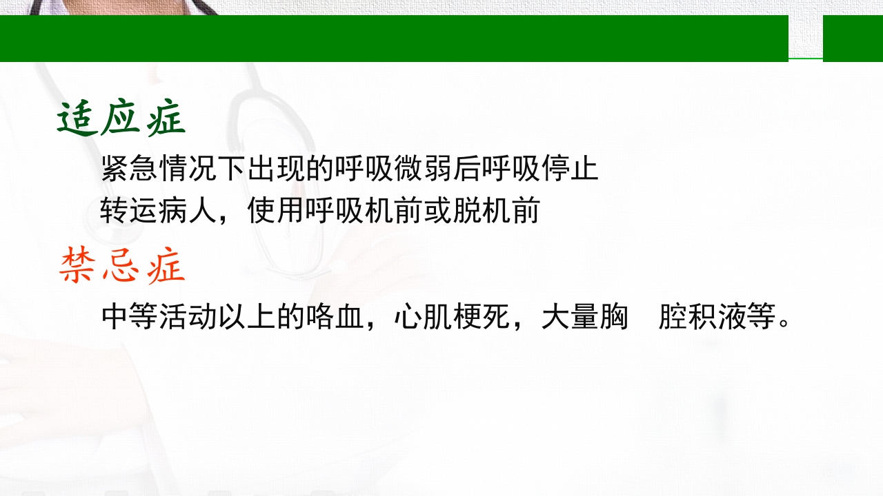 急救简易呼吸球囊PPT课件13