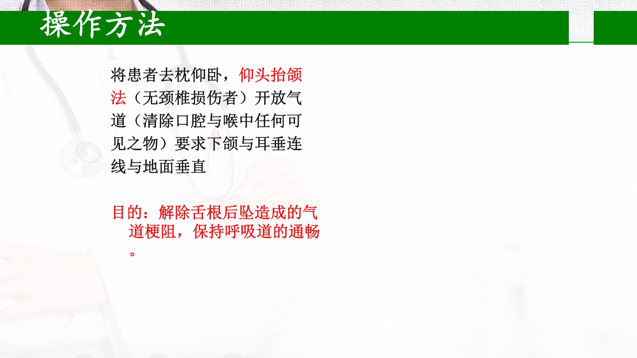 急救简易呼吸球囊PPT课件15