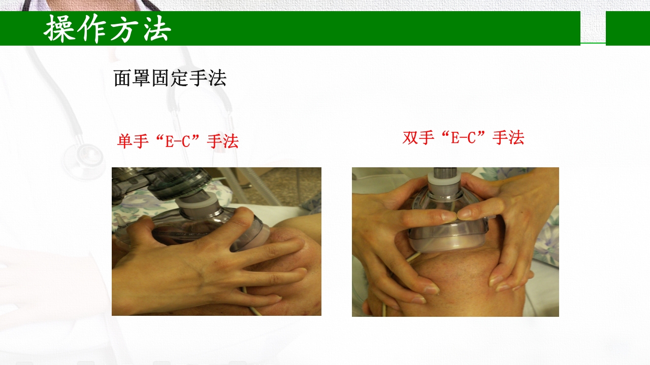 急救简易呼吸球囊PPT课件16