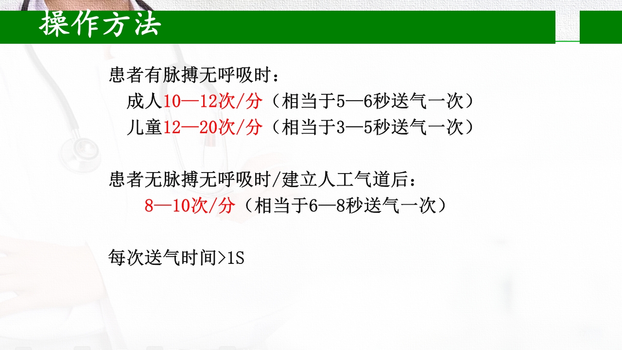 急救简易呼吸球囊PPT课件17