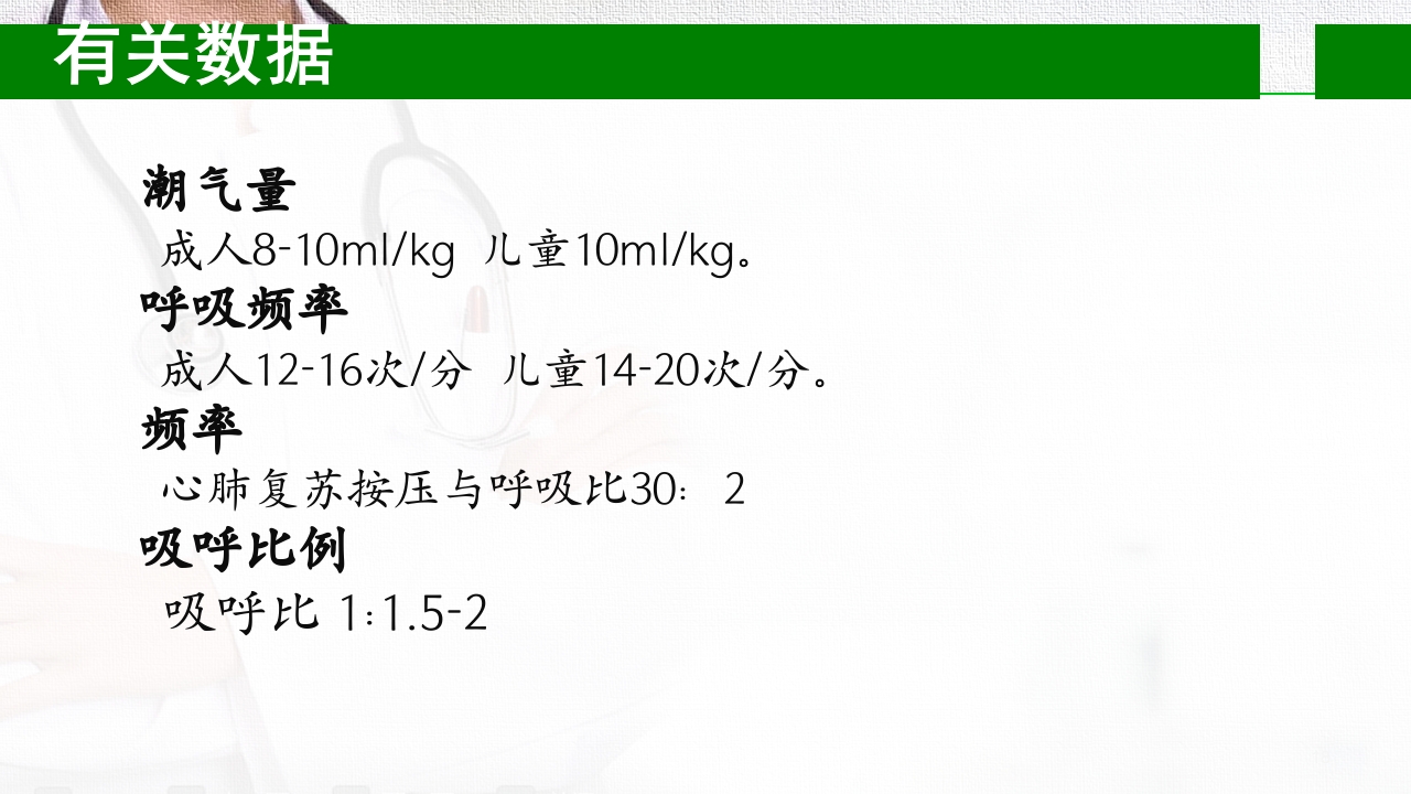 急救简易呼吸球囊PPT课件18