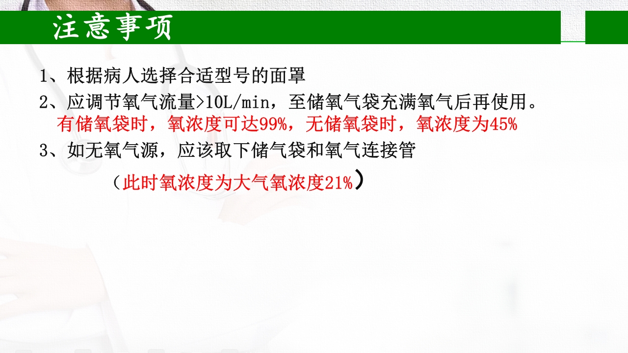 急救简易呼吸球囊PPT课件19