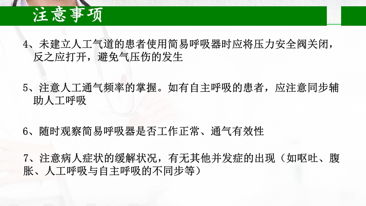 急救简易呼吸球囊PPT课件20