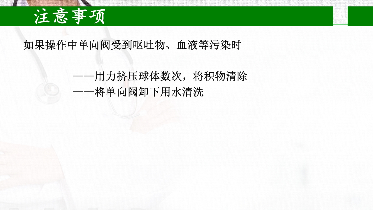 急救简易呼吸球囊PPT课件21