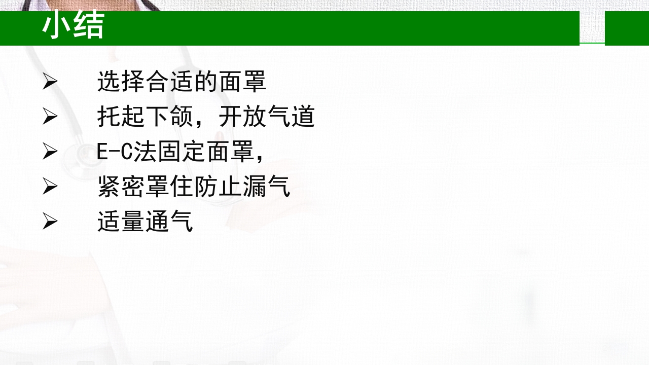急救简易呼吸球囊PPT课件24