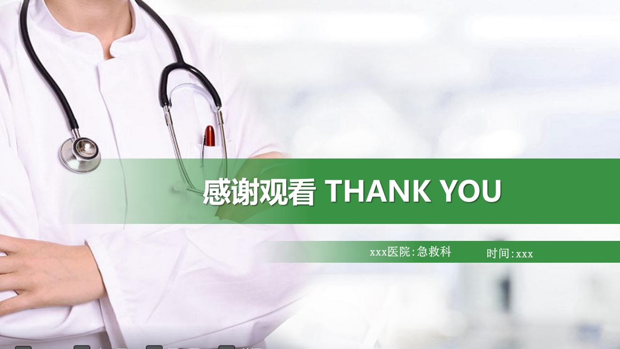 急救简易呼吸球囊PPT课件25