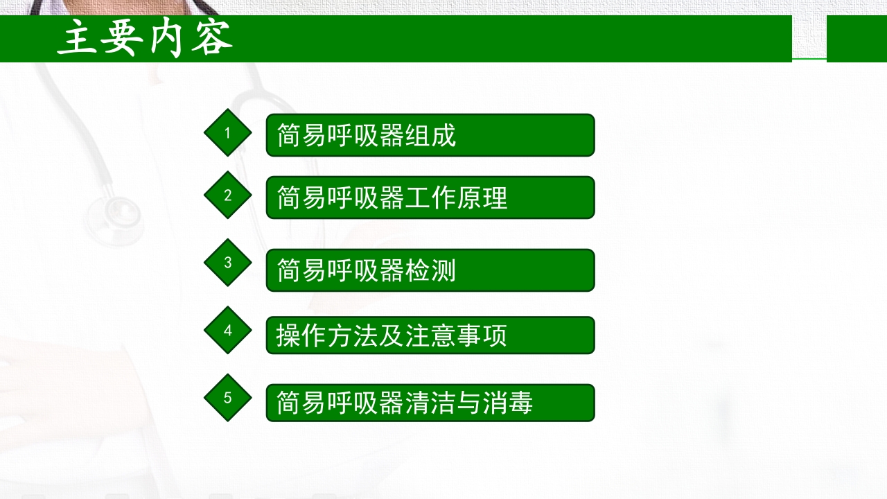 急救简易呼吸球囊PPT课件3
