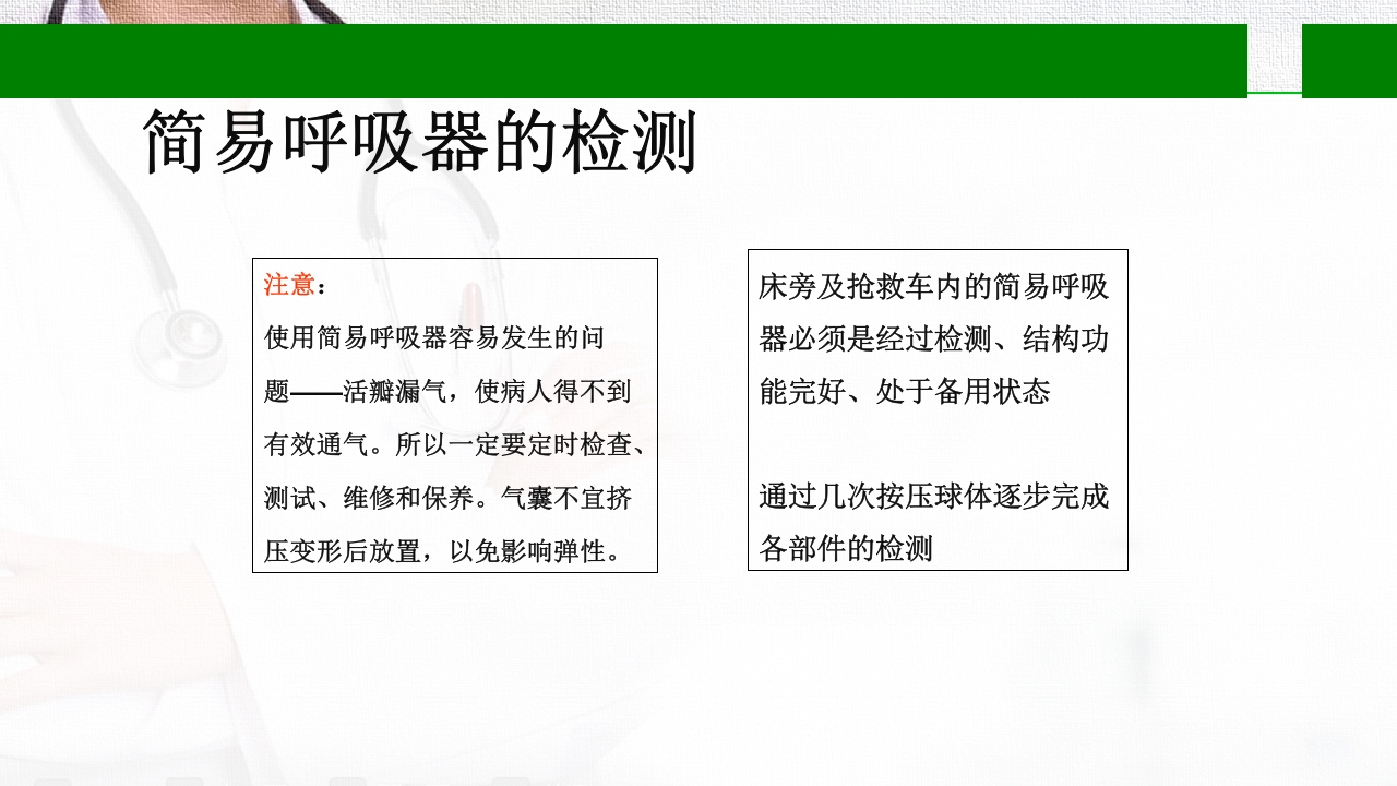 急救简易呼吸球囊PPT课件9