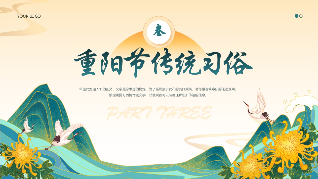 中国传统节日之重阳节PPT课件12