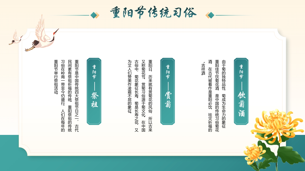 中国传统节日之重阳节PPT课件16