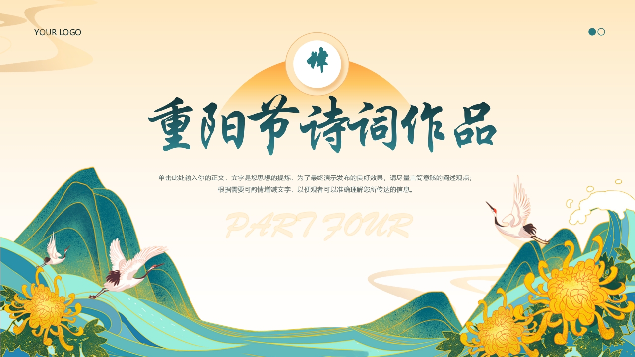 中国传统节日之重阳节PPT课件17