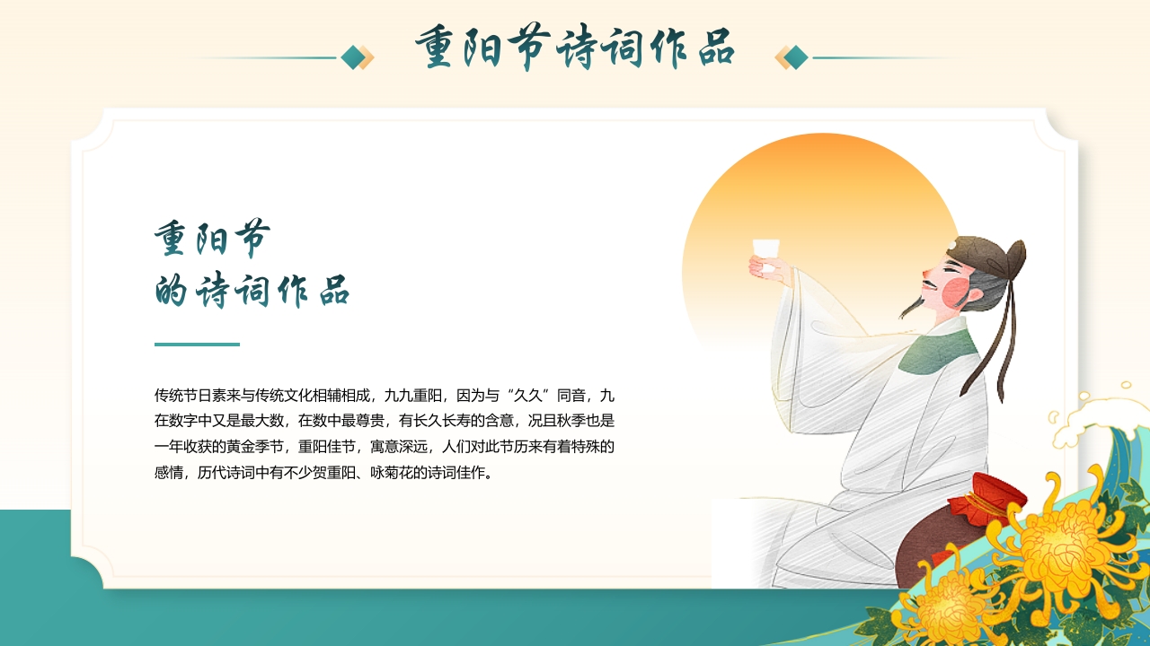 中国传统节日之重阳节PPT课件18