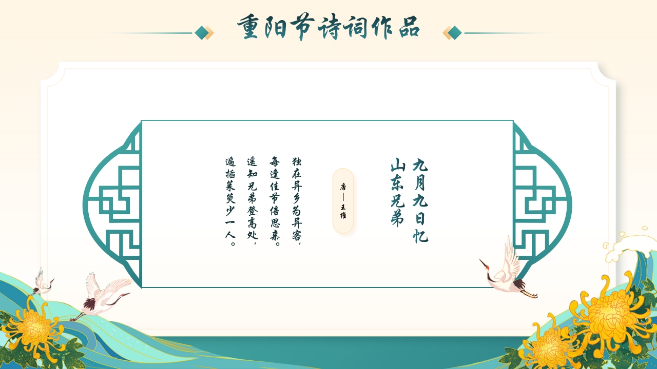 中国传统节日之重阳节PPT课件19