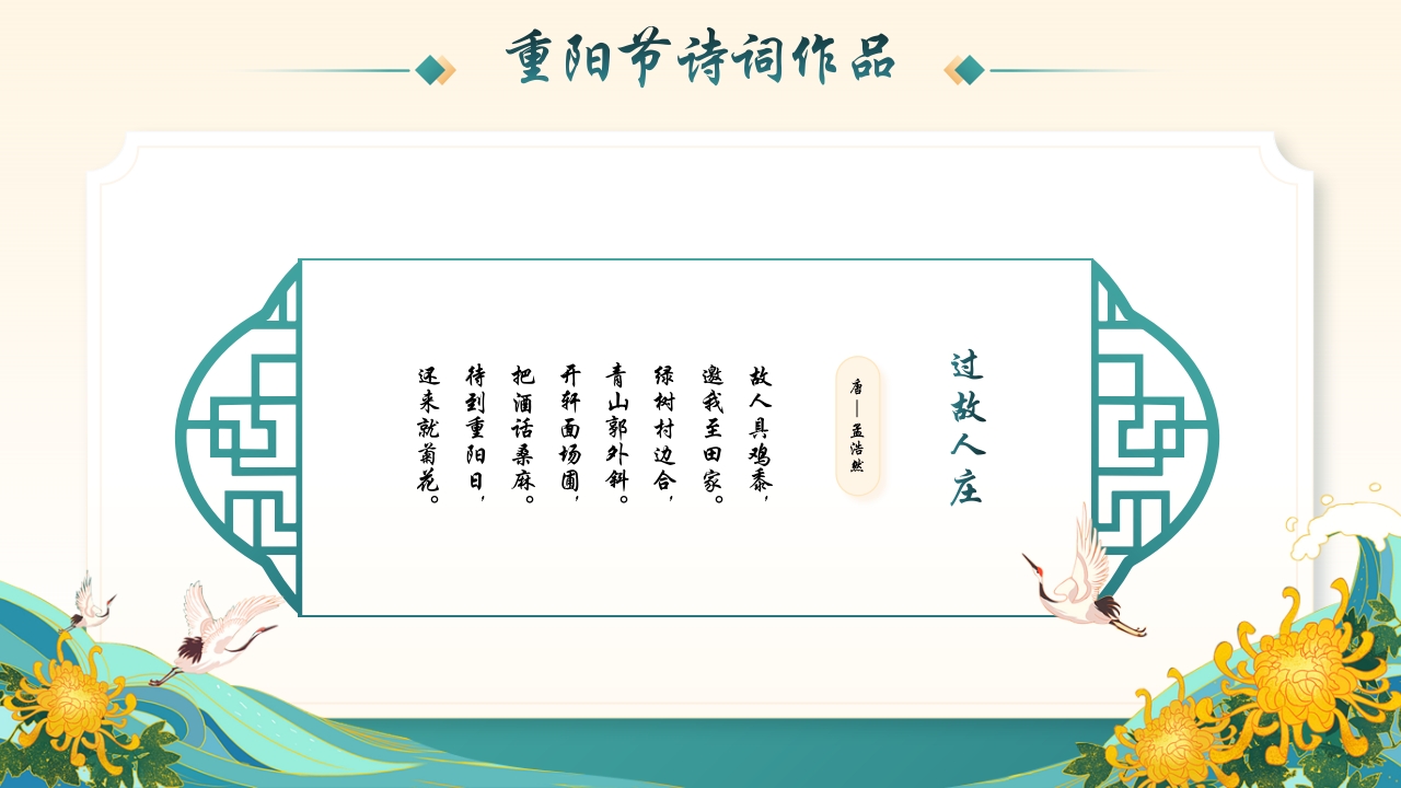 中国传统节日之重阳节PPT课件20