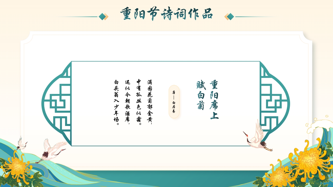 中国传统节日之重阳节PPT课件21