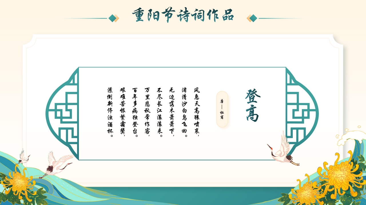 中国传统节日之重阳节PPT课件22