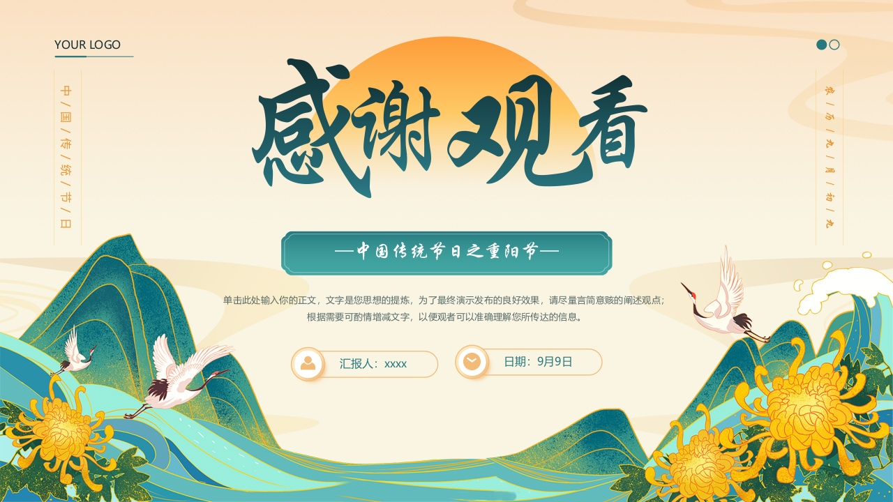 中国传统节日之重阳节PPT课件23