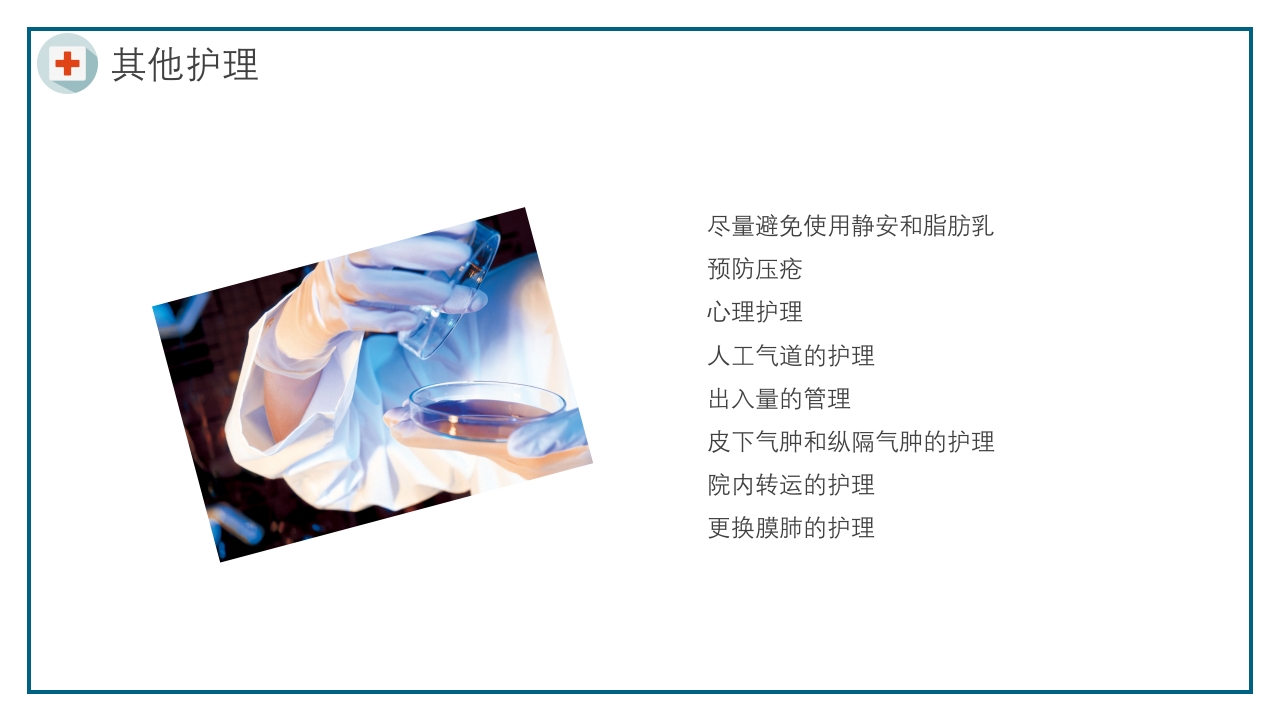 ECMO护理培训PPT课件19