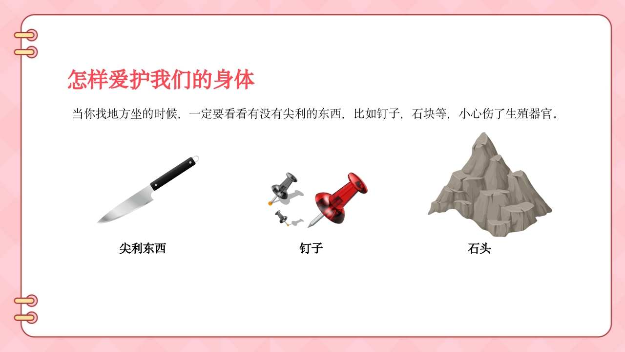 《男生女生不一样》幼儿园两性教育PPT课件11